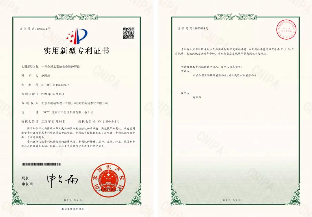 一種全屋水系統(tǒng)安全防護(hù)管路專(zhuān)利證書(shū)和專(zhuān)利號(hào).jpg